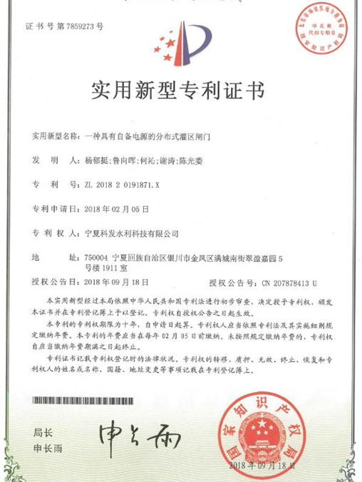 自備電源的分布式罐區(qū)閘門專利證書